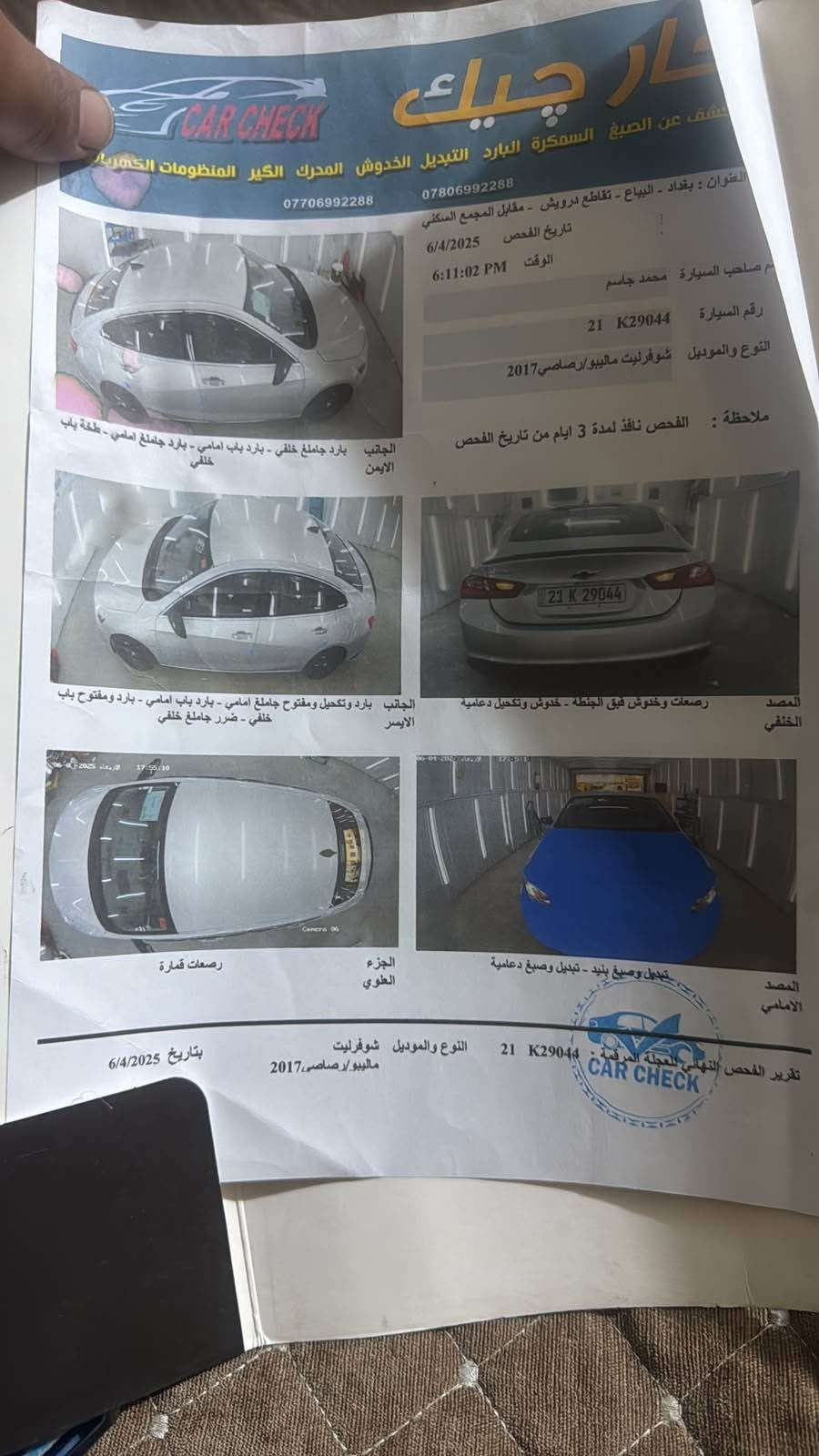 السلام عليكم ماليبو موديل2017 جاهزه من كلشي 5بصمات شاشه تحكمات مكينه وكير تبريد حداديه مابيها كل نقص رقم سليمانيه رقم وسنويه وهزه جديد صبغ بس بنيد وبارد بل جاملغ الخلفي السعر85 وبيها مجال بغداد السيديه 
*********** بغداد, العراق
