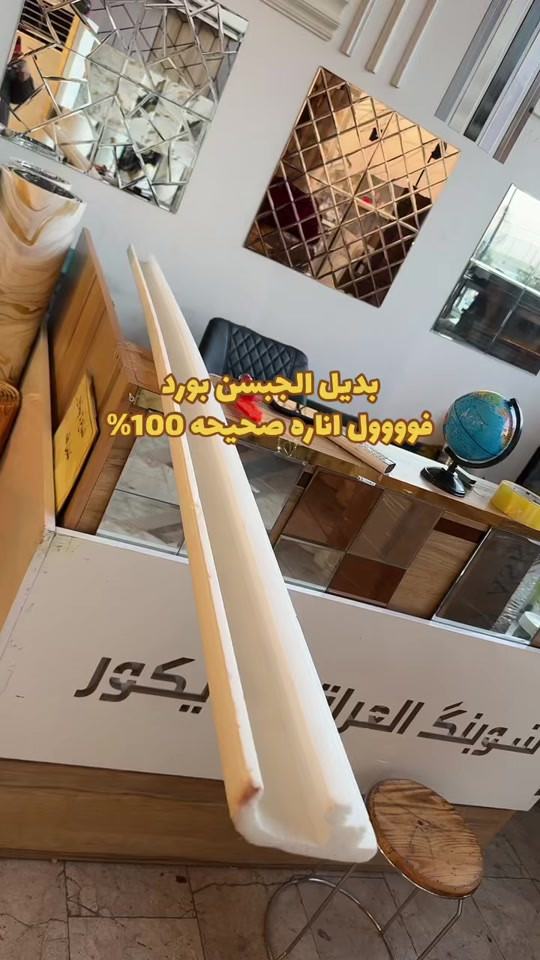 بديل الجبسن بورد فوووول اناره صحيحه 100% - القطعه 2 السعر 7000 دينار بدون الاناره #ديكورات #مودرن #*********** #خدمة_توصيل_كل_المحافظات 
