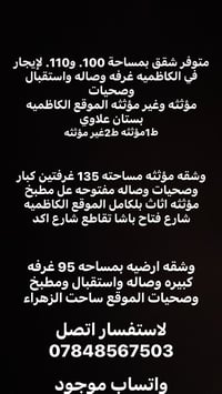 الكاظمية • مؤثثة/غير مؤثثة • ٩٥م،١٠٠م،١١٠م،١٣٥م