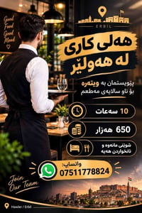 اربيل • ويتر • سكن ووجبات