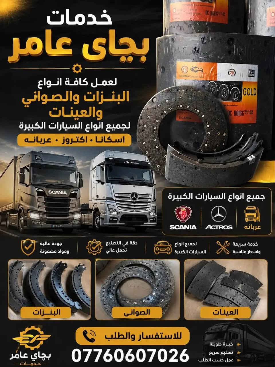 لعمل جميع انواع البنزات
الزبير الصناعيه الجديده للاستفسار 

***********

