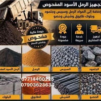 مواد بناء • مقاولات عامة • تجهيز بغداد