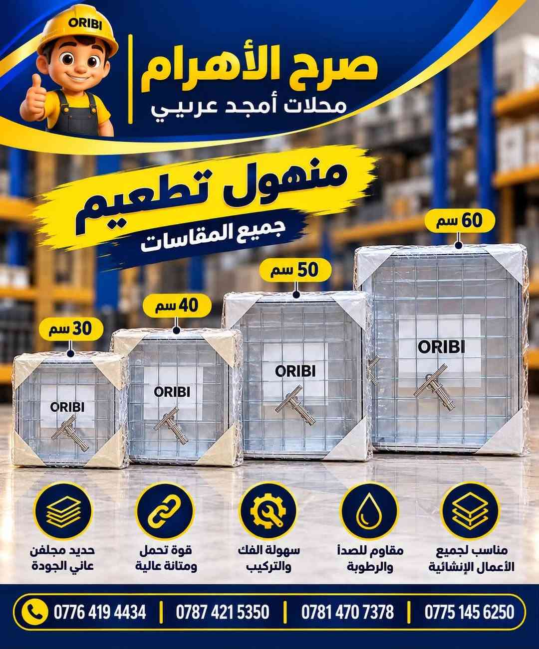 تجهيز محلات • أسعار جملة • كمب سارة