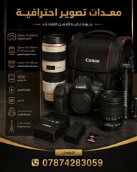 كانون 7D • عدسة 70-200 f/2.8 • عدة كاملة