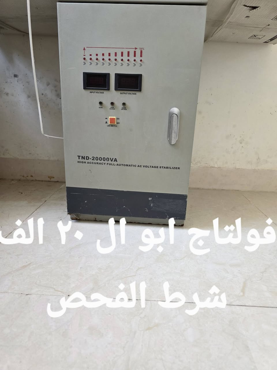 غراض مستعملة نظافة 100% شرط الفحص
1_ كنفيرة (الذهبي) عالفحص تاخذها سعرها ١٧٠ الف بيها مجال بسيط
2_ كنفيرة (الواحة) سعودية مشتغلة مرتين او ثلاث مرات فقط سعرها الجديدة ٤٢٥ الف رايدها ٢٩٠ الف وبيها مجال بسيط 
3_  فولتاج ابو 20 عالفحص سعره ٣٠٠ الف 
4_ كراسي مكتب سعر الكرسي ٤٥ الف
5_  مبردات دكت عالفحص سعرها ٢٧٥ الف
اتصل وتدلل ***********
