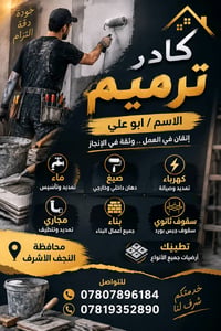 النجف الاشرف • مقاولات • بناء