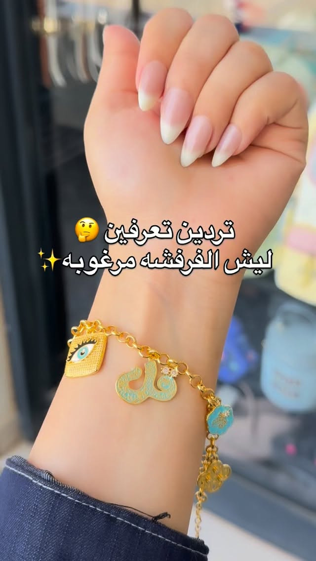 من تختارين الفرفشه هم تنتبهين على اشكال المداليات 🤔✨

نص مكتوب في الصور:
- تردين تعرفين 🤔 ليش الفرفشه مرغوبه ✨