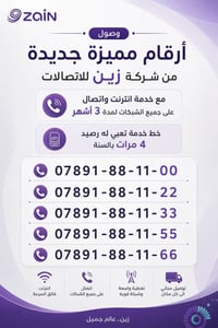 عرض خط • اشتراك ٣ أشهر • انترنت مفتوح