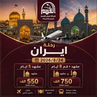 هاااام‼️ 🔷 اعلان رحلات ايران القادمة جواً 🔷                           ...