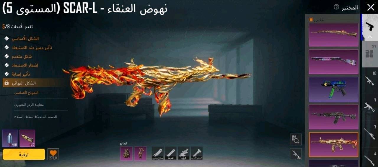 حساب ببجي • لفل ٨٣ • سكار ليفل ٥