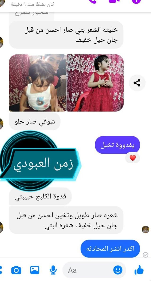 لا توجد تفاصيل

نص مكتوب في الصور:
- نشط الآن هذا قبل السحب زمن العبودي وهاي وره السحب ابخمست ايام اللهم صلي ع محمد وال محمد
- قبل التسريح وقبل قص الاطراف
- زمن العبودي
- REDMI NOTE 8 PRO
- AI QUAD CAMERA
- بعد السحب والغسل
- كان نشطا منذ 9 دقيقة سحب ار سعرج خليته الشعر بتي صار احسن من قبل جان حيل خفيف شوفي صار حلو يفدووة تخبل زمن العبودي فدوة الكلبج حبيبتي شعره صار طويل وثخين احسن من قبل جان حيل خفيف شعره البتي اكدر انشر المحادثه
- سائل استحمام بالاعشاب
- السعر ١٢
- نهاً
- جار الاتصال...
- هاي ثاني استعمال و راح استمر واذ نتيجه هيج حلوه راح اخلي اختي وحماته يشترون منج
- هلو بيج
- اللهم صلي ع محمد وال محمد
- الف عافيه
- حنشر المحادثه
- يعافيج حبي
- براحتج نشري
- لقد قمت بالرد على نهاً
- تسلميلي
- والله حتى معجون الاسنان يخبل ويايه صديقاتي دكتورات اسنان كوتلهن عزلن بعد زمن انتصرت عليجن كامن يضحكن تستاهلين دكتورتنه الوردة فدوة الج حب وهسه نريد مجموعه منتجات اني والدكتورات حنسوي هجوم لان بالبداية من اخذت كالن خلي نجرب بيج تدللو عمري حنشر المحادثه زمن العبودي
- نشط الآن زمن العبودي السلام عليكم شخبارج حبي زمونه عاشت ايدج علئ زيت الانبات يخبل شعري صار علي وطلع بيبي هير وشعري التساقط خف احسن من قبل والحمام الزيتي يجنن مو طبيعي سوه شعري والشامبو والمكيف غنيات عن التعريف البكج كولع يجنن مااعرف شون اتشكرج الف شكر عزيزتي والخلطة مال الوجه تخبل خلال اسبوع كالولي وجههج يجنن صاير والمن... تاليا نازله ٧كيلوات