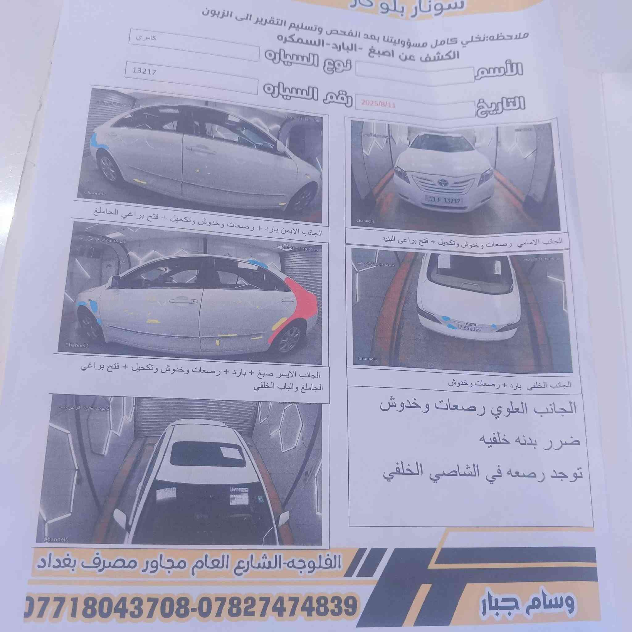 كاميري 2008رقم بغداد فول مواصفات كشن كهربائي تنته كهرباء كل كهربائياتها شغاله الاستفسار على هذا الرقم ***********
