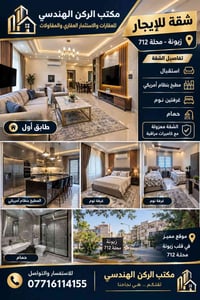 زيونة محلة 712 • غرفتين • كاميرات مراقبة