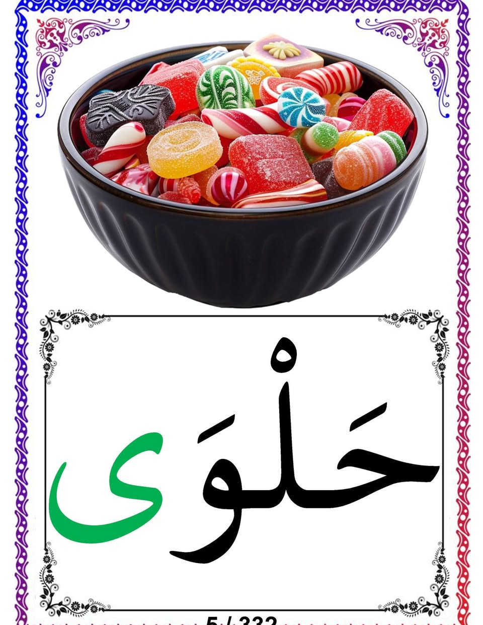 🎉 بُشــرى ســارة لمعلمي ومعلمات الصف الأول الابتدائي 🎉
بعد جهدٍ كبير، وعملٍ استمر لفترة طويلة، تم بحمد الله إنجاز بطاقات وسائل الإيضاح الخاصة بكتاب القراءة الجديد للصف الأول الابتدائي بشكلٍ كامل، لتشمل جميع مواضيع الكتاب.
✅ عدد البطاقات: 332 بطاقة تعليمية مع صور ة قصة كل درس . وجميع البطاقات مرقمة من ( 1-332 ) بطاقة للمحافظة على تسلسل الدروس 
✅ تغطي جميع دروس الكتاب دون استثناء.  من حروف المد الى اخر موضوع في الكتاب  , وتشمل 8 صور لكل موضوع .
✅  جميع الوسائل مطبوعة على ورق تصوير ( فوتو) A4  لماع عالي الجودة.
✅ ألوان زاهية وواضحة تجذب انتباه التلاميذ.
✅ تصميم تربوي منظم يساعد على عرض المفردات والصور بصورة مميزة داخل الصف.
✅ مرتبة وفق تسلسل الدروس لتسهيل استخدامها أثناء الحصة.

🌟 هذه البطاقات ستكون عونًا لكل معلم ومعلمة في تنفيذ الدرس بطريقة شيقة وتفاعلية، وتوفر الوقت والجهد، وتساعد التلاميذ على سرعة الفهم، وزيادة التركيز، وترسيخ المفردات والصور في أذهانهم.
سعر البطاقات (35 ) ألف .
يوجد توصيل لجميع المحافظات
مكتبة ابو ليث 
بغداد / الدولعي / قرب سوق الدولعي 
***********
