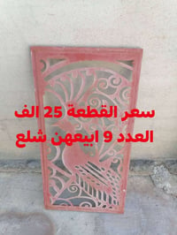 شبابيك • ٩ قطع • مغاسل حديد تركي
