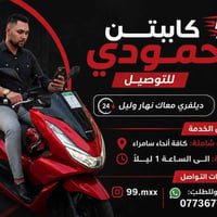 توصيل سامراء • سريع وآمن • كل الطلبات