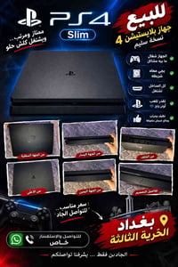 بلايستيشن ٤ • سليم • بغداد الحرية الثالثة