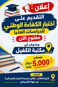 اختبار الكفاءة • مكتبة الكفيل • شارع المكاتب