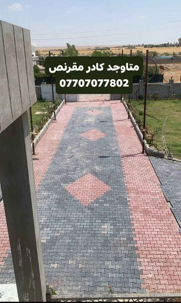 يوجد كادر مقرنص مزارع حدائق شوارع
شغل درجه اولئ 
الكادر متاوجد 24ساعه 
هاتف ***********

نص مكتوب في الصور:
- ***********
- متاوجد كادر مقرنص ***********