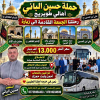 ٢٥/٩ • زيارة الإمام الكاظم • شارع الشط