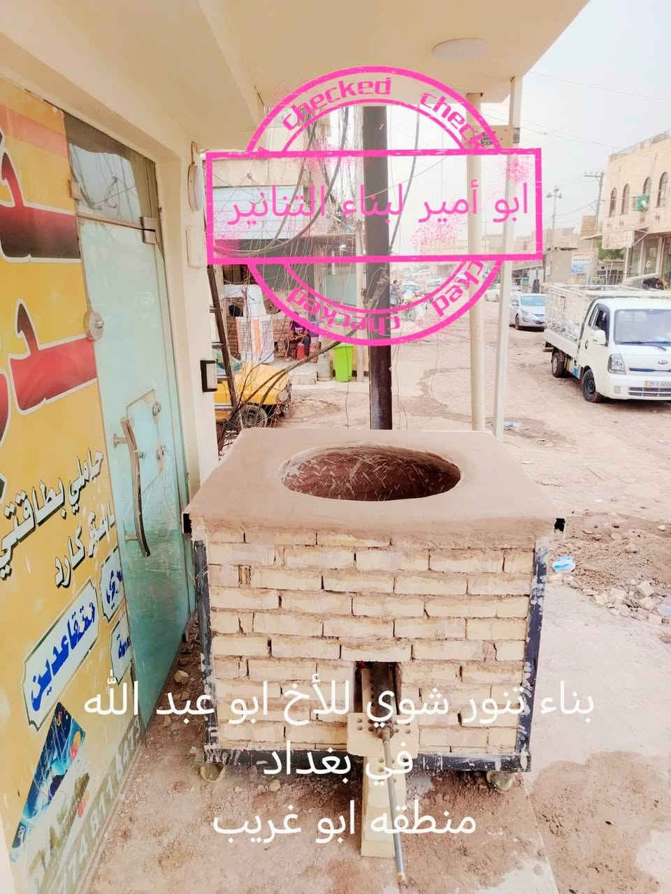 تنور شوي • ابو أمير • ابو غريب