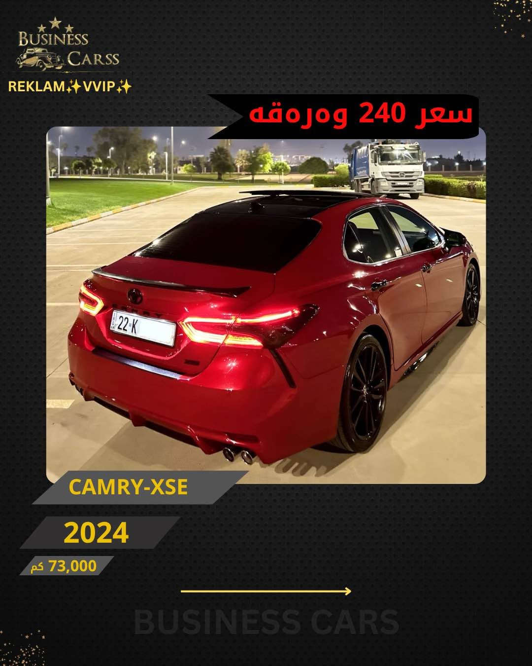 كامري XSE • ٢٠٢٤ • ٧٣٠٠٠ كم