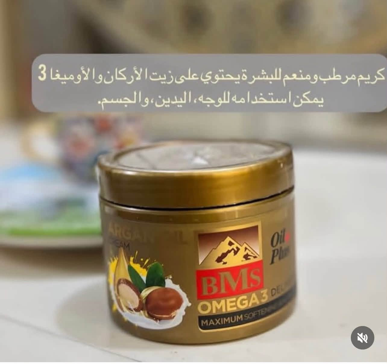 سلام عليكم
متوفر الكريم القدم  bms

500 درزن

متوفر 37 آيتمات من لشركةbms 

متوفر من الشركة الحلزي كلشي منهه 

الاسعار اتصل ع الواتساب و تدلل

اللة يرزق الجميع 

***********

٠٩١٣٤٦٢٦٩٨٥

واتساب

نص مكتوب في الصور:
- بكج العناية بالجسم الجم بشرة أنعم .. جسم أكثر إنتعاشاً بمكونات طبيعية تغذية البشرة ترطيب عميق غسول الوجه بزيت الأركان ينظف البشرة بلطف ويزيل الشوائب يحافظ على توازن الجلد الطبيعي يرطب ويمنح إحساساً بالنعومة لبشرة نظيفة .. ومشرقة دائماً مناسب لجميع أنواع البشرة لوشن الجسم بزيت الأركان يرطب بعمق ويغذي البشرة يمنح نعومة ولمسة حريرية يحافظ على مرونة الجلد مناسب للاستخدام اليومي لجسم ناعم ومرطب طوال اليوم مناسب لجميع أنواع البشرة كريم الأركان للجسم ترطيب عميق للبشرة الجافة يغذي ويعيد حيوية البشرة يحسن مرونة ونعومة الجلد يحمي من الجفاف والتشقق بشرة ناعمة .. ومغذية مناسب لجميع أنواع البشرة
- بعد الاستخدام قبل الاستخدام Before Use After بشرة الاحلام للمنتجات الإيرانية محتويات البكج 1. غسول وجه رغوي 2. كريم مرطب 3. سيروم للوجه 4. سيروم للعين 5. واقي شمسي الفوائد والمكونات ومكوناته كولاجين الحلزون يعمل على تجديد الخلايا، مكافحة الشيخوخة، وتحسين مرونة البشرة. حمض الهيالورونيك يرطب البشرة بعمق ويحبس الرطوبة، مما يجعلها ممتلئة وناعمة. نياسيناميد يفتح لون البشرة، يوحد لونها، ويقلل من مظهر المسام والعيوب. فيتامين B5 يغذي البشرة، يهدئ الالتهابات، ويقوي الحاجز الواقي الطبيعي للبشرة.
- 7/7
- المكونات
- مستخلص الحلزون النقي
- كولاجين بحري
- حمض الهيالورونيك
- فيتامين E
- الفواءد
- ترطيب عميق ومكثف يدوم 24 ساعة
- تجديد خلايا البشرة وتأخير الشيخوخة
- تحسين مرونة البشرة وتقليل التجاعيد
- فتتيح وتوحيد لون البشرة
- تهدئة البشرة وعلاج الالتهابات
- قبل وبعد
- بشرة الأحلام
- للمنتجات الإيرانية
- بعد
- قبل
- 3/7 المكونات: • كولاجين متحلل • نياسيناميد • حمض الهيالورونيك • فيتامين E • بانثينول الفوائد: • تنظيف عميق للمسام • تحكم في زيوت البشرة • ترطيب وتوازن • تهدئة وتجديد • تركيبة خالية من الزيوت قبل نشرة الأحلام للمنتجات الإيرانية بعد
- كريم مرطب ومنعم للبشرة يحتوي على زيت الأركان والأوميغا 3 يمكن استخدامه للوجه، اليدين، والجسم.
- BMS NATURAL CARE FOR YOUR BEAUTY Micellar Cleansing Water للبشرة الجافة والحساسة ينظف البشرة بلطف ويزيل الشوائب والأوساخ يزيل المكياج بفعالية من الوجه والعيون والشفايف يساعد على تهدئة البشرة ويقلل من الاحمرار والتهيج يحافظ على توازن البشرة ويمنحها الترطيب ما يحتاج غسل بالماء مناسب للاستخدام اليومي مناسب للبشرة الجافة والحساسة مختبر أماميا جلدياً غير مجرب على الحيوانات خالى من البارابين نظافة ونعومة في خطوة واحدة
- ماسك الذهب والأكسجين من BMS - لنضارة فورية وتفتيح عميق للبشرة
- الغسول الأسود بالفحم - Charcoal يستخدم للبشرة الدهنية ينظف بعمق وتقشير خفيف يسحب الدهون الزايدة والأوساخ من المسام ويقلل اللمعان الناتج من تراكم الدهون
- كريم مرطب ومعزز بخلاصة الصبار (ألوفيرا)، مصمم خصيصاً لتوفير ترطيب عميق وحماية للبشرة. يساعد في تحسين مرونة الجلد وتجديد الخلايا، مما يساهم في تأخير ظهور التجاعيد وعلامات الشيخوخة
