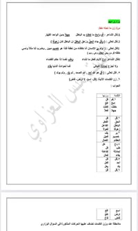 أسئلة وزارية • الثالث المتوسط • الميزان الصرفي