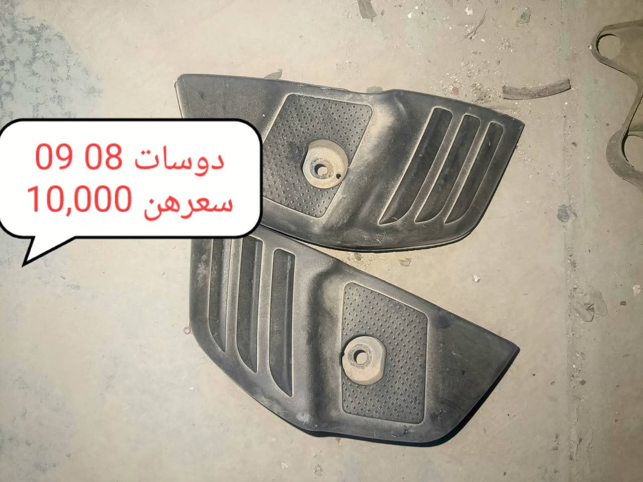 ادوات فورزا 08 09 الاسعار عالصور للاتصال ***********
