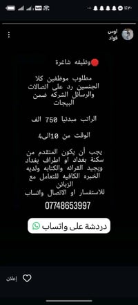مطلوب موظفين و موظفات رد على باتصالات شركه بيج  راتب شهر ٧٥٠الف  وقت ا...