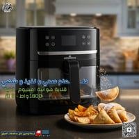 قلاية هوائية • امبليوم • ٨ لتر
