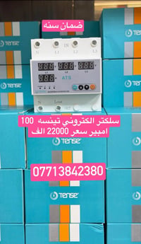 مواد كهربائيه • توصيل كل العراق • تينسه