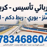 تأسيس كهرباء • كربلاء • نظيف ومرتب