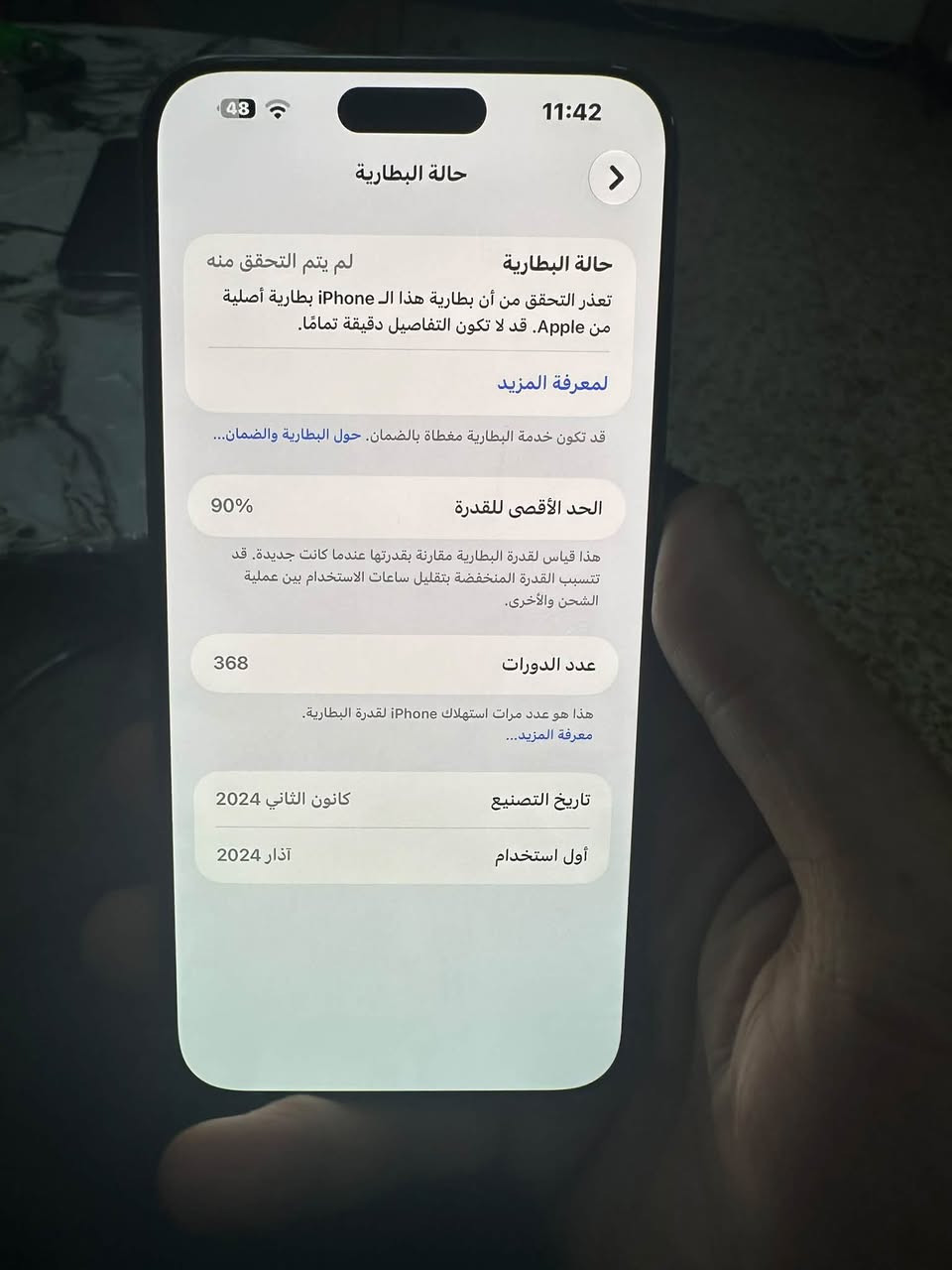 15 بروماكس ايسيم
مبدل شاشه وبطاريه وظهر 
بطاريه تفصيخً مال مقفول ايكلود حاطينه للجهاز
نسبته90 ذاكره256. الجهاز مكفول ويا كارتون 
مابي عطل كله شغال سيمكرت او صوت اوًبصمه 
تجي تفحص. واذا عندك شريحه إلكترونيه تخليه بي
سعره650 وبي مجال مكان الدوره 
***********

نص مكتوب في الصور:
- 48 11:42 حالة البطارية حالة البطارية لم يتم التحقق منه تعذر التحقق من أن بطارية هذا الـ iPhone بطارية أصلية من Apple. قد لا تكون التفاصيل دقيقة تمامًا. لمعرفة المزيد قد تكون خدمة البطارية مغطاة بالضمان. حول البطارية والضمان... الحد الأقصى للقدرة 90% هذا قياس لقدرة البطارية مقارنة بقدرتها عندما كانت جديدة. قد تتسبب القدرة المنخفضة بتقليل ساعات الاستخدام بين عملية الشحن والأخرى. عدد الدورات 368 هذا هو عدد مرات استهلاك iPhone لقدرة البطارية. لمعرفة المزيد... تاريخ التصنيع كانون الثاني 2024 أول استخدام آذار 2024
- 48 11:42 حول الاسم iPhone إصدار iOS 27.0 اسم الطراز iPhone 15 Pro Max رقم الطراز MU673LL/A الرقم التسلسلي JGQY4VKWTJ سجل تاريخ القطع والخدمة الأغاني 0 الفيديوهات 0 الصور 0 السعة 256 غ.ب. متوفرة 231.19 غ.ب. عنوان Wi-Fi 50:B1:27:99:A4:3E Bluetooth 50:B1:27:92:CC:0F