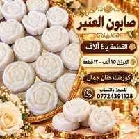 جملة • توصيل مجاني • كوزمتك حنان جمال