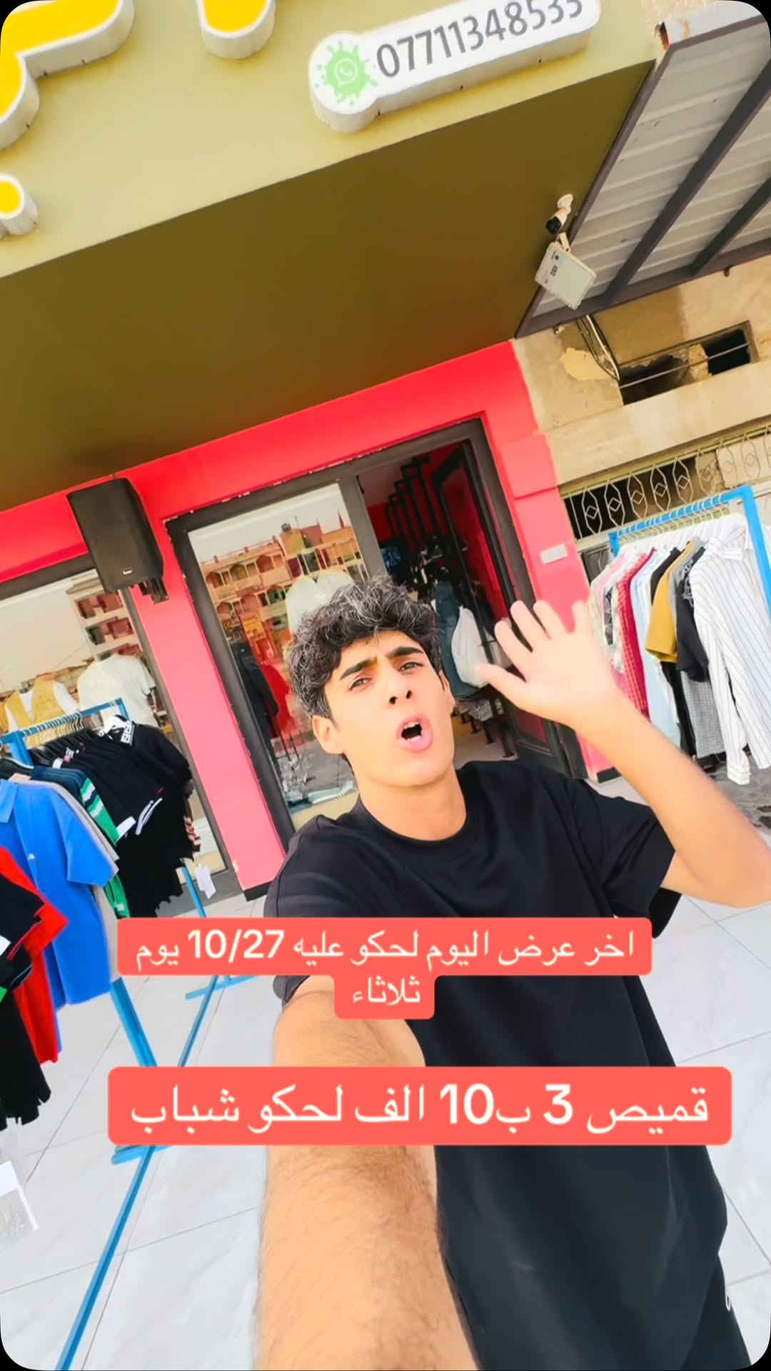 قميص شباب • عرض اليوم • بغداد