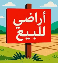 أراضي • موافقات • شارع 60