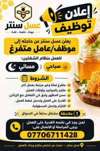 عسل سنتر • شفتين • عامل متفرغ