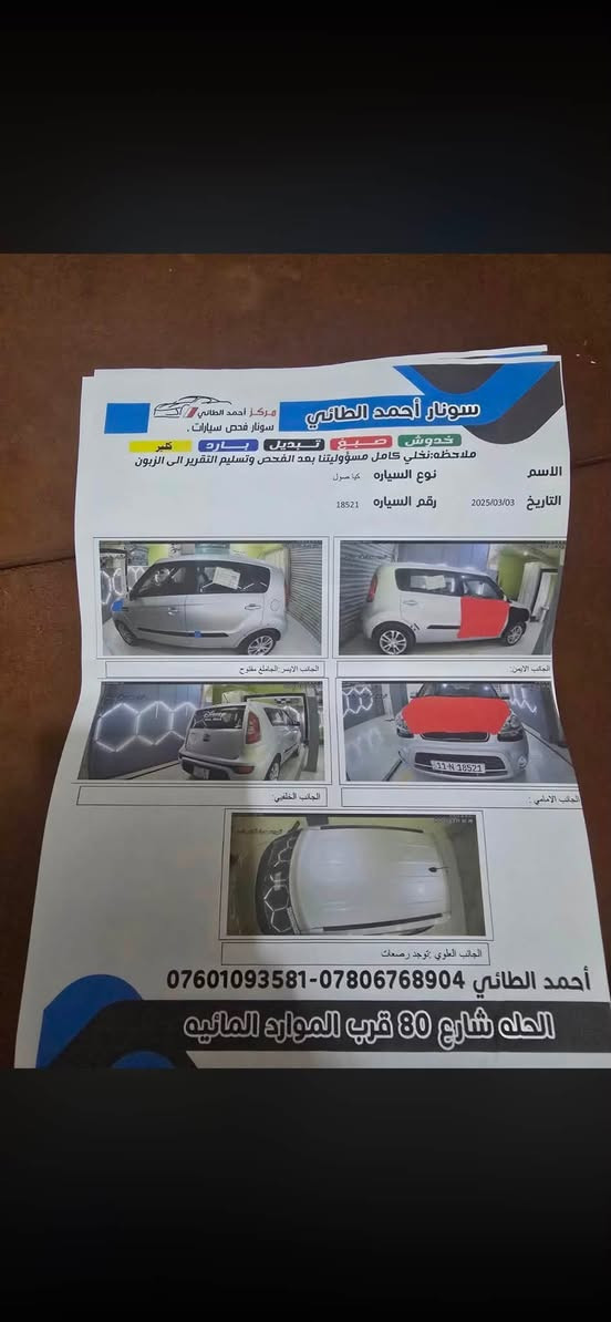 صول 2013 جاهزه للاخير سونار مرفق محرك وكير كفاله
بدون دواخل بشرط شاصي ولغد رصعه ما بيهن 

حداديه قبل سبوع مشدوده بالكارتون 

رقم بغداد تحويل ثاني يوم 

منضومه تبريد جديده بشرط ثلج تبريدها 

ما بيها نقص اي شي 

سعر 83 ورقه وبيها مجال بسيط 

مكاني بابل 

***********
