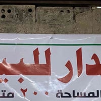 الدار للبيع المنطقة الزعفرانية دور الشهداء طابو للستفسار الاتصال ع هذا...