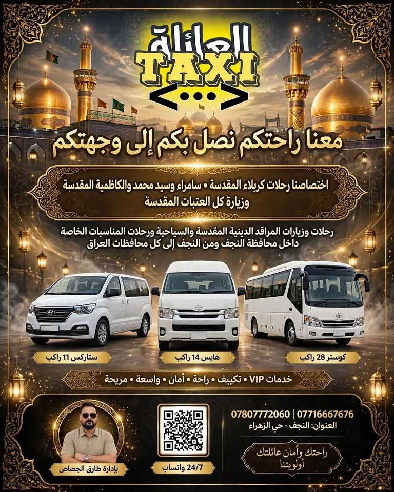 النجف بغداد • تكسي العائلة • هايس 14 راكب