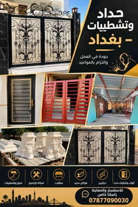 حداد وتشطيبات • مظلات وهياكل حديد • جودة والتزام
