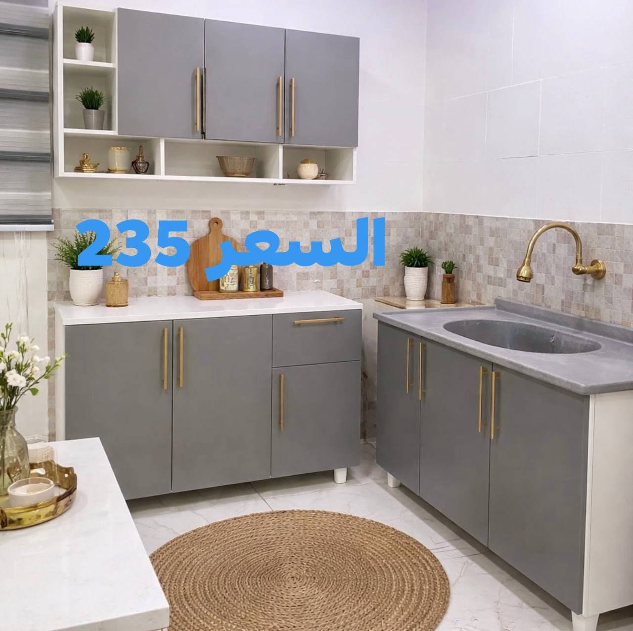 تخفيضات وعروض نار لدى تحفه🌼
كاونترات خشب تركي mdf
القياسات الي بصور استندر
ومتوفر عده موديلات والوان 
وايضا متوفر الفصال التركي 
وايضا المنيوم 

الاسعار والقياسات مثبته ع الصور 
للاستفسار أكثر مراسله البيج أو الرقم 
***********واتس

