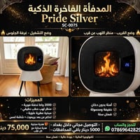 مدفأة ذكية • 2000 واط • SC-0075