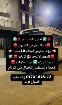 كوت • ٩ مقاعد • الخميس