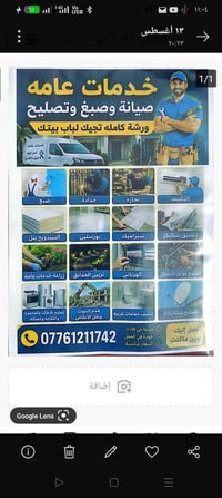 گل الخدمات • صيانة