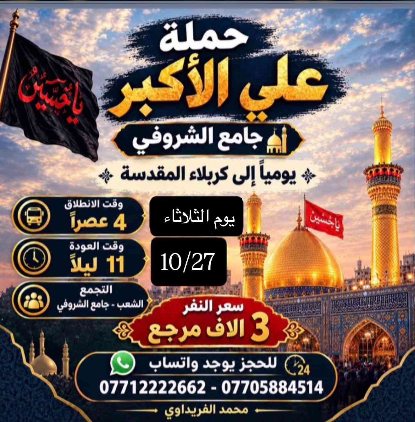 كربلاء • النجف • الكاظمية