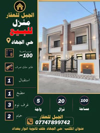 حي الجهاد بغداد • ١٠٠م • ٣ غرف