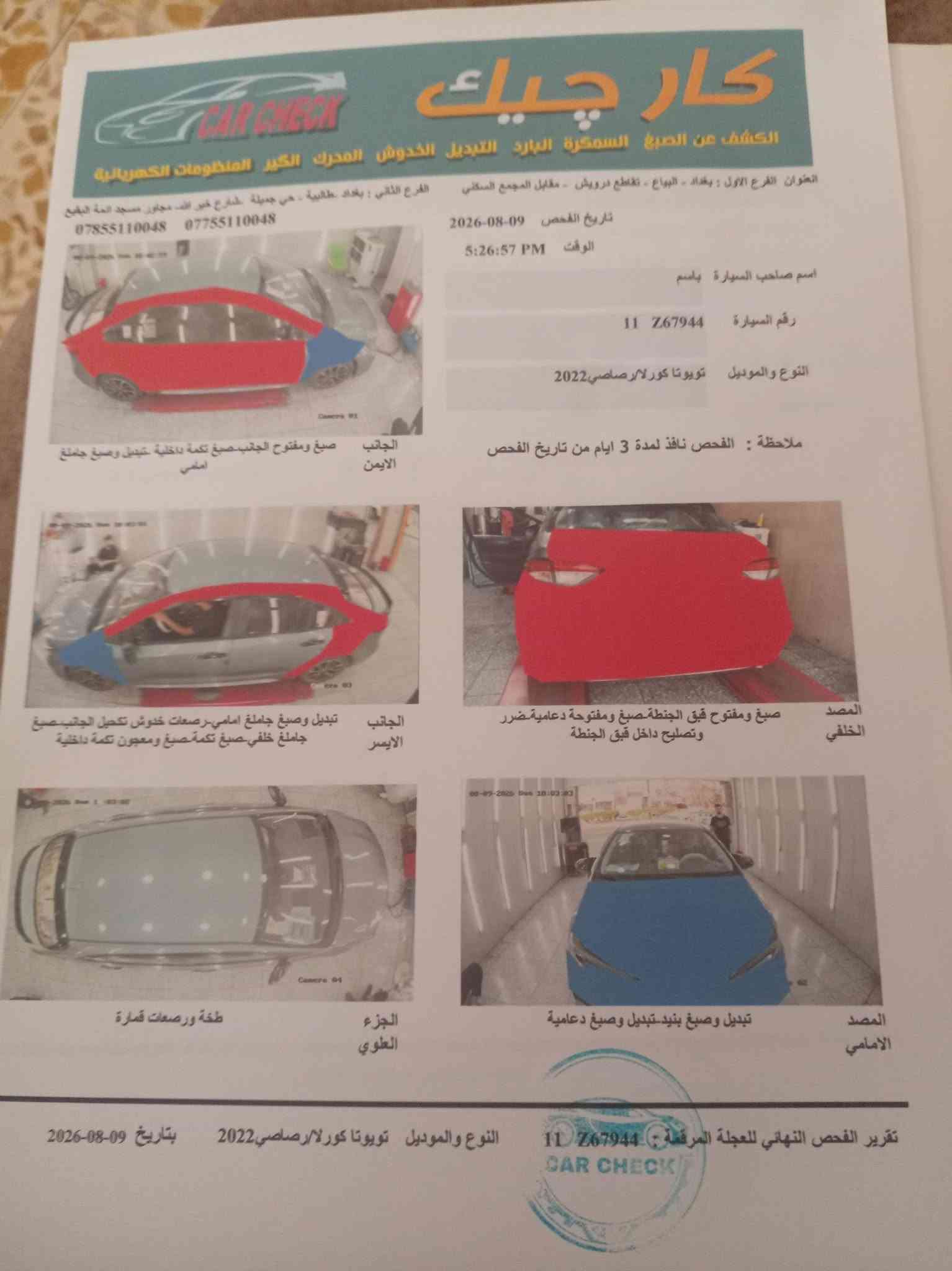 كورلا هايبرد • ٢٠٢٢ • رقم بغداد