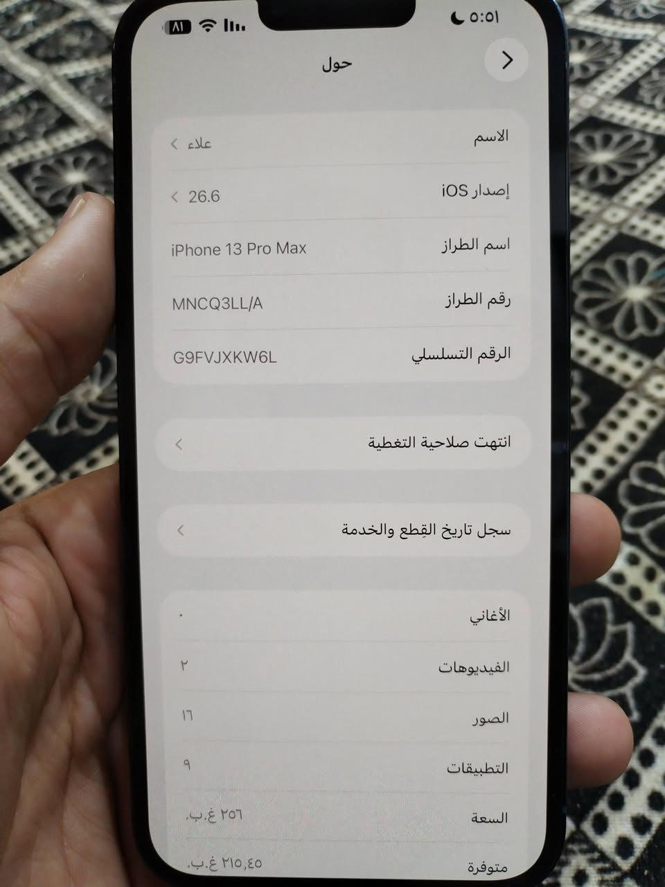 ايفون 13برو ماكس جهاز كلش نضيف بطاريه 82 امبدل بي كامره فقط تجي تفحص يم ليعجبك السعر 600 وبي مجال قليل لستفسار *********** ما ارد عل خاص
